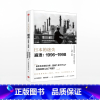 [正版]日本的迷失 西野智彦