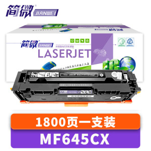简微 硒鼓 MF645CX 支