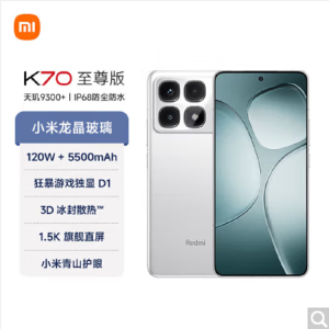 小米Redmi K70 至尊版 晴雪白 12GB +512GB 天玑9300+性能芯 IP68防尘防水 新一代1.5K屏 5G手机