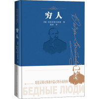 音像穷人(俄罗斯)陀思妥耶夫斯基