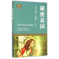[M]秘密花园-9787541141010