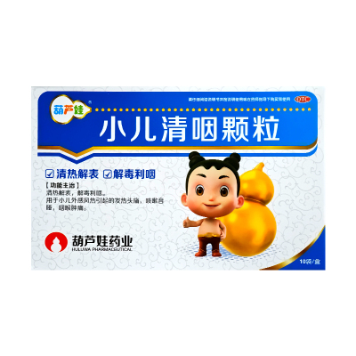葫芦娃贝克小儿清咽颗粒10袋咳嗽音哑咽喉肿痛清热利烟