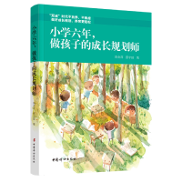 音像小学六年做孩子的成长规划师周金萍//蔡宇瑶