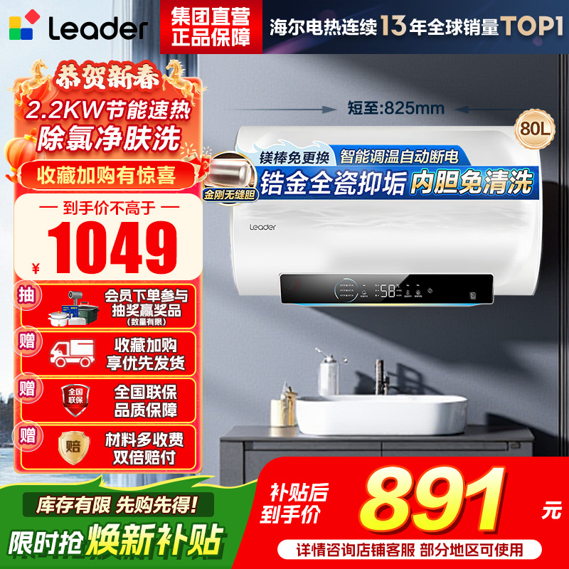 海尔(Haier)智家出品Leader统帅热水器[咨询客服享补贴]80升 KH5 电热水器2200W节能速热一级能效家用