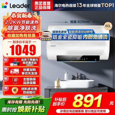 海尔(Haier)智家出品Leader统帅热水器[咨询客服享补贴]80升 KH5 电热水器2200W节能速热一级能效家用