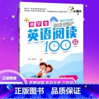 [正版]小神童小学生每天十分钟英语阅读100篇英语三年级吉林教育出版社 鲍胜英主编 带孩子一起探索英语的海洋100篇选