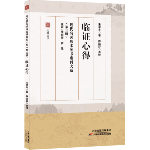 [N]临证心得-9787574219700