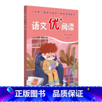 语文优+阅读 四年级 小学通用 [正版]央视网语文优+阅读 一二三年级四年级五六年级 小学语文阅读短文训练题小学生语文阶