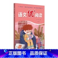 语文优+阅读 四年级 小学通用 [正版]央视网语文优+阅读 一二三年级四年级五六年级 小学语文阅读短文训练题小学生语文阶