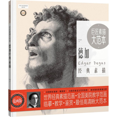 [M]巨匠素描大范本-9787515344164