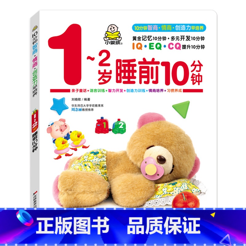 1-2岁睡前10分钟(单本) [正版]小婴孩宝宝早教书绘本0到3岁 一岁半两三岁宝宝书籍婴儿幼儿启蒙认知儿童益智书适合1