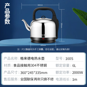 格来德(Grelide)160S 烧水壶家用热水壶加厚304不锈钢色电热水壶超大容量6L电水壶烧水器自动断电