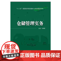 仓储管理实务