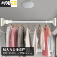 三维工匠免打孔伸缩杆挂衣晾衣杆浴室卫生间架浴帘杆窗帘杆卧室衣柜撑 加大方头伸缩杆[长度:90-160cm壁厚0.4mm]