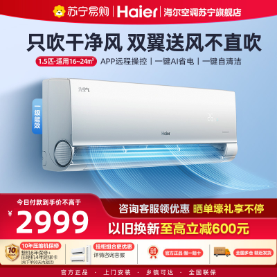 海尔(Haier)空调洗空气舒享版1.5匹 负离子除菌 一级能效挂机空调 KFR-35GW/E3-1