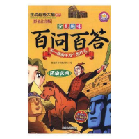 正版新书](彩图注音版)少儿趣味百问百答不一样的十万个为什么: