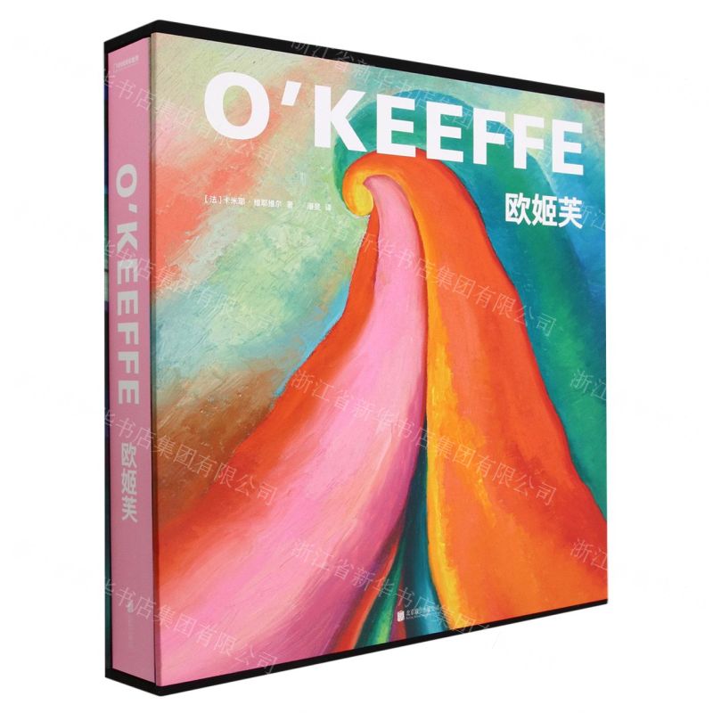 [N]欧姬芙(精)-9787559666406