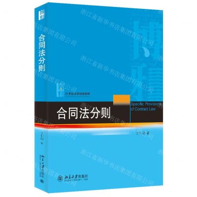 [N]合同法分则(21世纪法学规划教材)-9787301342602