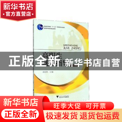 正版 高职生就业指导 梁丽华 浙江大学出版社 9787308197434 书籍