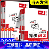 [一本]同步阅读 二年级上 [正版]一本小学语文同步阅读一年级二年级三年级四年级五年级六年级上册下册语文同步专项训练习题