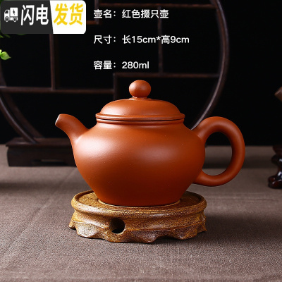 三维工匠宜兴紫砂壶大容量多款茶壶手工冲泡茶壶过滤单壶陶瓷功夫茶具家用 红色掇只壶(280)