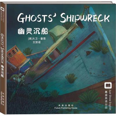 嘉盛英语想象力系列任务绘本:幽灵沉船(The Ghost Shipwreck)