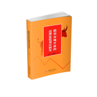 正版新书]股票市场开放的治理优化效应研究邹洋,刘贤伟978755046