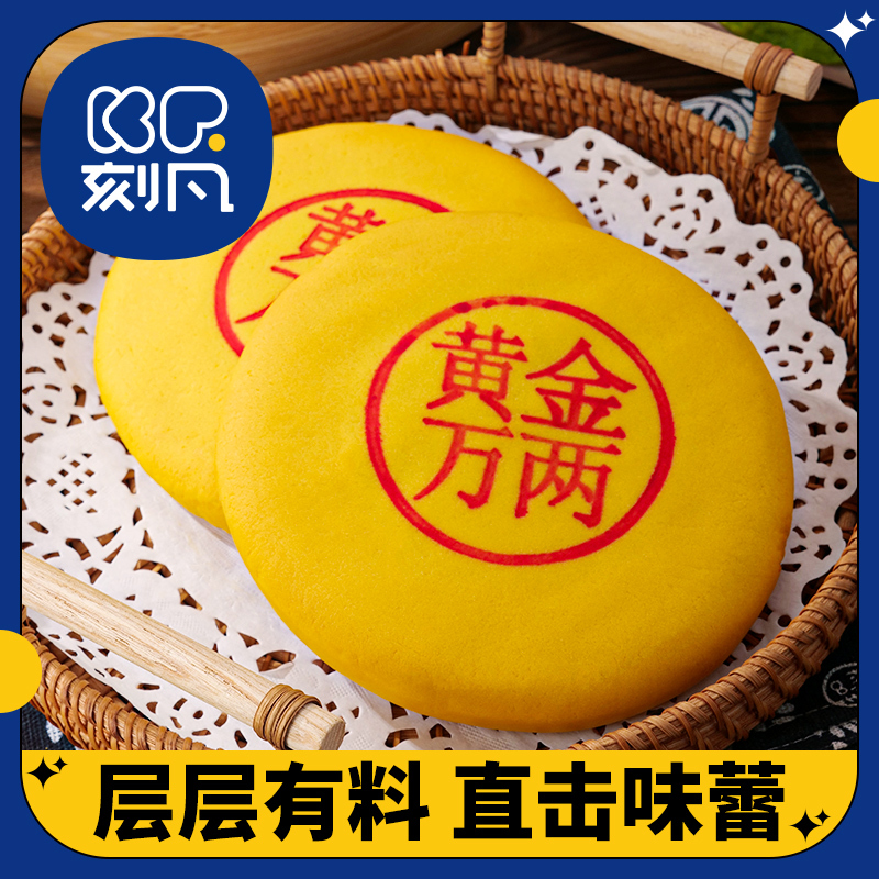 刻凡黄金万两福饼月饼400g袋装广式糕点下午茶甜点中秋解馋休闲零食小吃