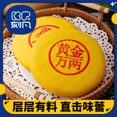 刻凡黄金万两福饼月饼400g袋装广式糕点下午茶甜点中秋解馋休闲零食小吃