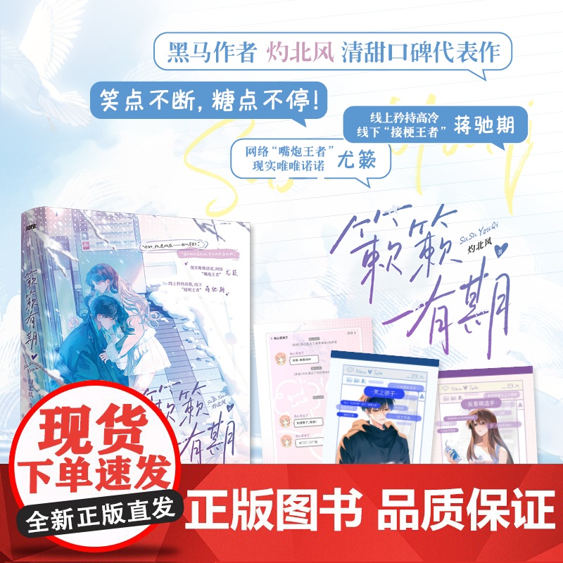 簌簌有期 网络原名——《装纯》 笑点密集