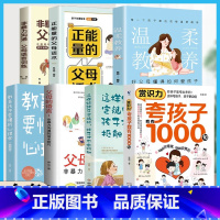 [7册]父母必读家教宝典全套 [正版]赏识力夸孩子我有1000句一千句话必会的彩虹屁父母的教育方式让孩子培养自信心夸出孩