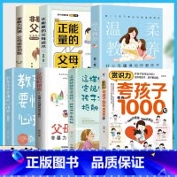 [7册]父母必读家教宝典全套 [正版]赏识力夸孩子我有1000句一千句话必会的彩虹屁父母的教育方式让孩子培养自信心夸出孩