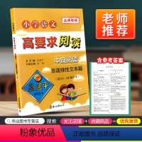 [正版]孟建平小学语文高要求阅读中段阅读非连续性文本篇通用版 三四年级上册下册课堂内外拓展阶梯阅读理解3-4专项训练作