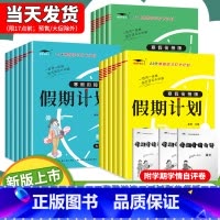 数学(北师版) 小学六年级 [正版]2024新版 寒假衔接假期计划一年级二年级三年级四年级五年级六年级练习册人教版小学语