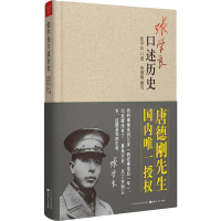 [M]张学良口述历史-9787203080473