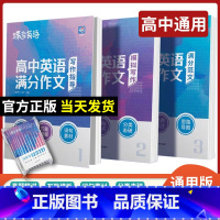 [作文晋升]英语作文+语文作文素材+语文满分作文 全国通用 [正版]2024版蝶变学园高考英语满分作文高考英语必背模板素