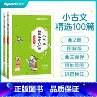 [新版]小古文 小学通用 [正版]小学生小古文100篇人教版小学小古文100课2024一二三四五六年级小升初上下册大字版
