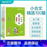 [新版]小古文 小学通用 [正版]小学生小古文100篇人教版小学小古文100课2024一二三四五六年级小升初上下册大字版