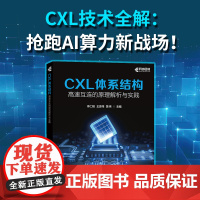 CXL体系结构:高速互连的原理解析与实践