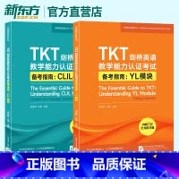 ]TKT剑桥英语教学能力认证考试备考指南 (共2册) [正版]新东方店TKT剑桥英语教学能力认证考试备考指南 CLIL模