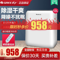 格力(GREE)除湿机DH12EN 除湿器 抽湿机吸湿机 家用卧室办公室地下室低音干衣除湿器12升/天