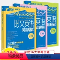 ❤推荐❤[蓝版3本]789年级 初中通用 [正版]2024版英语街英语时文阅读七八九年级上册下册初中版阅读理解初一初二初