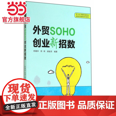 外贸SOHO创业新招数