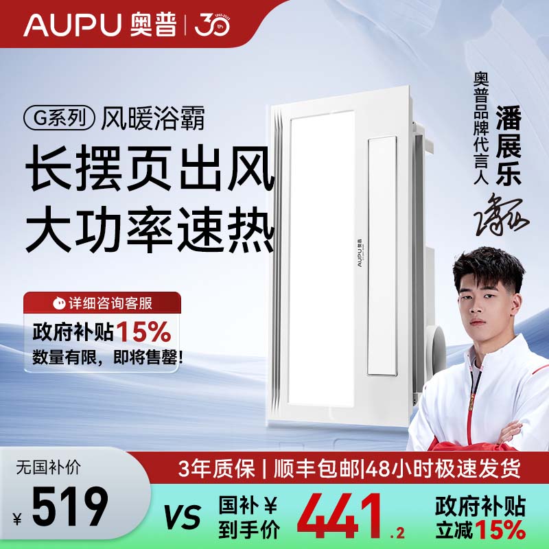奥普(AUPU)浴霸S11风暖浴霸 集成吊顶大功率强弱风暖升级
