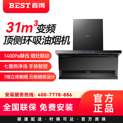 华帝百得(BEST)顶侧环吸油烟机AC36Pro 31m³大风量变频1400Pa静压烟灶联动云板磁吸设计七重热净洗挥手