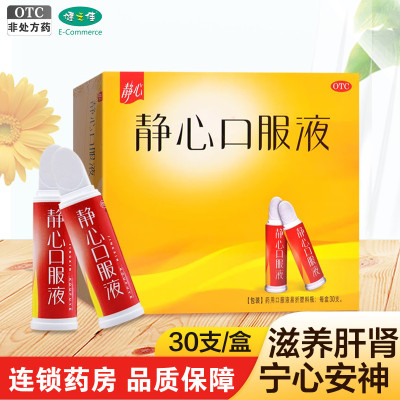 太太静心 静心口服液 15ml*30支 滋养肝肾 宁心安神 女更年期头晕耳鸣 失眠多梦 烦躁液体剂