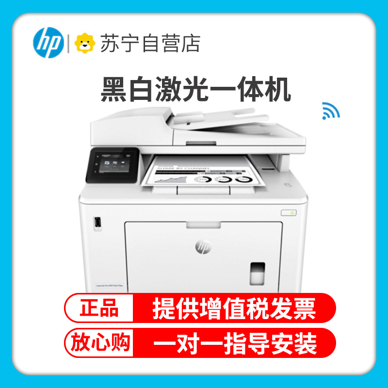 惠普(hp)m227fdw a4黑白激光一体机打印复印扫描传真一体机无线打印