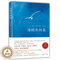 [醉染正版]正版 海鸥乔纳森 精装珍藏版理查德巴赫著经典文学小说无删减少年儿童小学生三四五六年级课外阅读书籍北京十月