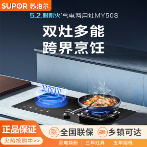苏泊尔MY50S一体气一电气两用猛火燃煤气灶台定时电磁炉家用双灶液化气4250