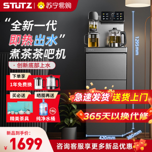 施图茨STUTZ即热茶吧机饮水机家用2024新款高端客厅用智能底部上水下置式水桶立式速热[3秒即热+喷淋煮茶]C1即热型